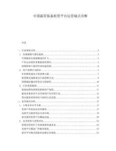 中國(guó)露營(yíng)裝備租賃平臺(tái)運(yùn)營(yíng)痛點(diǎn)診斷