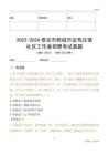 2022-2024泰安市肥城市安駕莊鎮(zhèn)社區(qū)工作者招聘考試真題