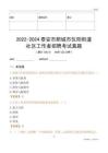 2022-2024泰安市肥城市儀陽街道社區(qū)工作者招聘考試真題