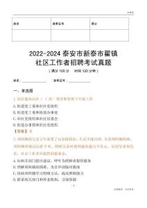 2022-2024泰安市新泰市翟鎮(zhèn)社區(qū)工作者招聘考試真題