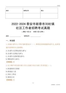 2022-2024泰安市新泰市劉杜鎮(zhèn)社區(qū)工作者招聘考試真題