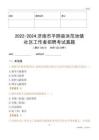 2022-2024濟(jì)南市平陰縣洪范池鎮(zhèn)社區(qū)工作者招聘考試真題