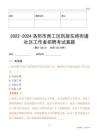 2022-2024洛陽市西工區(qū)凱旋東路街道社區(qū)工作者招聘考試真題