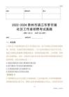 2022-2024泰州市靖江市季市鎮(zhèn)社區(qū)工作者招聘考試真題