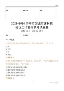 2022-2024濟寧市鄒城市唐村鎮社區工作者招聘考試真題