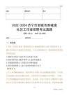 2022-2024濟(jì)寧市鄒城市香城鎮(zhèn)社區(qū)工作者招聘考試真題