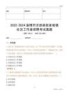 2022-2024淄博市沂源縣張家坡鎮(zhèn)社區(qū)工作者招聘考試真題