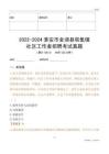 2022-2024淮安市金湖縣塔集鎮(zhèn)社區(qū)工作者招聘考試真題