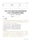 2022-2024淮安市漣水縣保灘街道社區(qū)工作者招聘考試真題