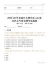 2022-2024清遠(yuǎn)市英德市連江口鎮(zhèn)社區(qū)工作者招聘考試真題