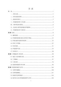 一級漁港提升改造和整治維護項目環(huán)評報告