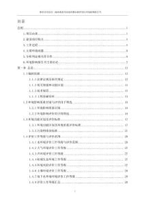 漁港提升改造和整治維護項目環(huán)評報告