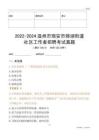 2022-2024溫州市瑞安市錦湖街道社區(qū)工作者招聘考試真題