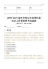 2022-2024溫州市瑞安市仙降街道社區(qū)工作者招聘考試真題