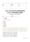 2022-2024溫州市永嘉縣楓林鎮(zhèn)社區(qū)工作者招聘考試真題