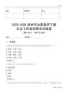 2022-2024溫州市永嘉縣橋下鎮(zhèn)社區(qū)工作者招聘考試真題