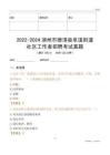 2022-2024湖州市德清縣阜溪街道社區(qū)工作者招聘考試真題