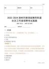 2022-2024湖州市德清縣舞陽街道社區(qū)工作者招聘考試真題