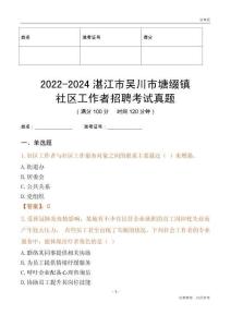 2022-2024湛江市吳川市塘綴鎮(zhèn)社區(qū)工作者招聘考試真題