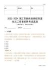 2022-2024湛江市徐聞縣徐城街道社區(qū)工作者招聘考試真題