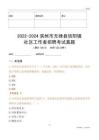 2022-2024濱州市無棣縣信陽鎮(zhèn)社區(qū)工作者招聘考試真題