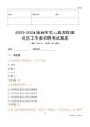 2022-2024漳州市東山縣杏陳鎮(zhèn)社區(qū)工作者招聘考試真題