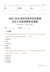 2022-2024濰坊市青州市東夏鎮社區工作者招聘考試真題