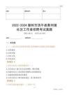 2022-2024潮州市饒平縣黃岡鎮(zhèn)社區(qū)工作者招聘考試真題