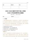 2022-2024潮州市饒平縣上饒鎮(zhèn)社區(qū)工作者招聘考試真題