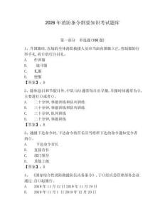 2026年消防條令綱要知識考試題庫及完整答案【必刷】