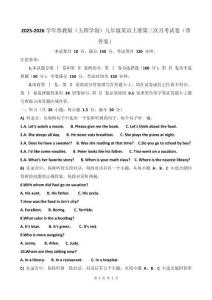 2025-2026學(xué)年魯教版（五四學(xué)制）九年級(jí)英語(yǔ)上冊(cè)第三次月考試卷（帶答案）