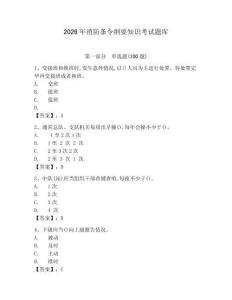 2026年消防條令綱要知識(shí)考試題庫(kù)及答案（奪冠）