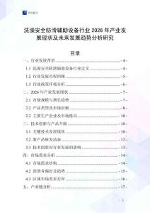 洗澡安全防滑輔助設備行業2026年產業發展現狀及未來發展趨勢分析研究