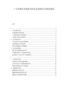 廣告?zhèn)髅叫袠I(yè)現(xiàn)狀分析及未來投資方向研究報告