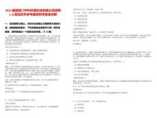 2025福建廈門中科環(huán)境科技有限公司招聘1人筆試歷年參考題庫附帶答案詳解