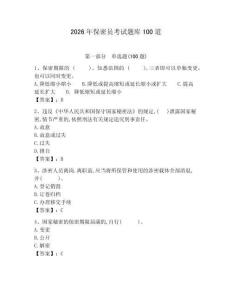2026年保密員考試題庫100道及答案【全優(yōu)】