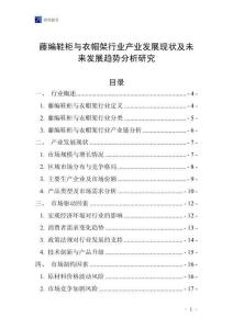 藤編鞋柜與衣帽架行業(yè)產(chǎn)業(yè)發(fā)展現(xiàn)狀及未來發(fā)展趨勢分析研究