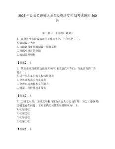 2026年設備監理師之質量投資進度控制考試題庫200道（重點）