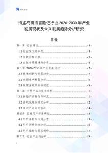 海盜島拼插冒險(xiǎn)記行業(yè)2026-2030年產(chǎn)業(yè)發(fā)展現(xiàn)狀及未來(lái)發(fā)展趨勢(shì)分析研究