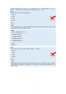 2024年10月中級銀從風險管理押題第5套