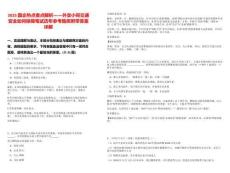 2025國企熱點重點解析——外賣小哥交通安全如何保障筆試歷年參考題庫附帶答案詳解