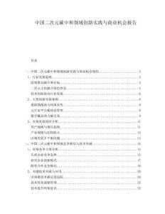 中國二次元碳中和領(lǐng)域創(chuàng)新實踐與商業(yè)機(jī)會報告