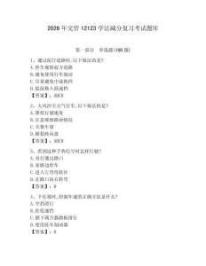 2026年交管12123學(xué)法減分復(fù)習(xí)考試題庫（達(dá)標(biāo)題）