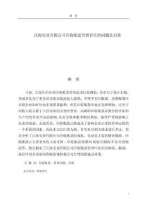 江海實業有限公司應收賬款管理存在的問題及對策 (2)