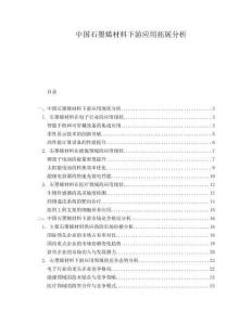 中國(guó)石墨烯材料下游應(yīng)用拓展分析