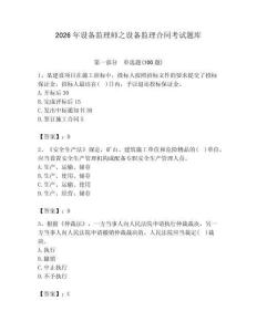 2026年設備監理師之設備監理合同考試題庫加答案