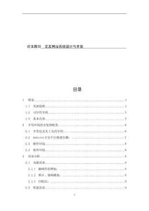 交友網(wǎng)站系統(tǒng)設(shè)計與開發(fā)