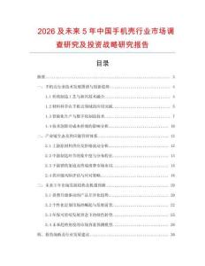 2026及未來5年中國手機殼行業市場調查研究及投資戰略研究報告