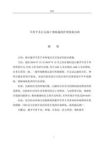 節育手術后無痛干預措施的護理效果分析