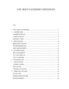 中國口腔醫(yī)療行業(yè)發(fā)展現(xiàn)狀與投資價值評估